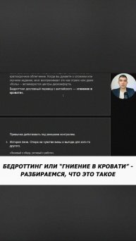 Бедроттинг или "гниение в кровати" - разбираемся, что это такое