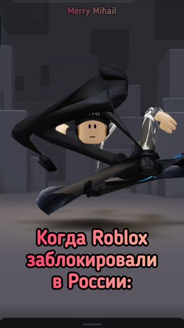 Без Roblox никак 😖💀 #roblox #horror #прикольное #merry_mihail