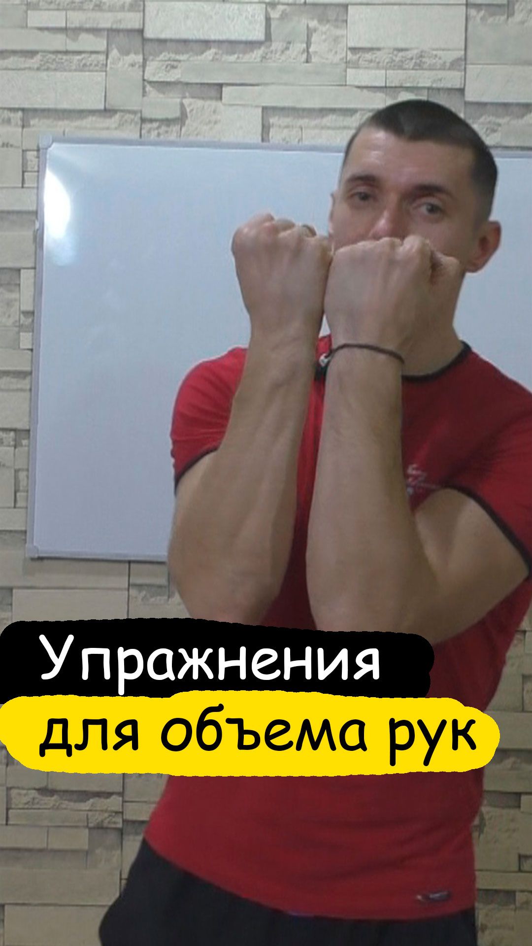 Упражнения для объема руки