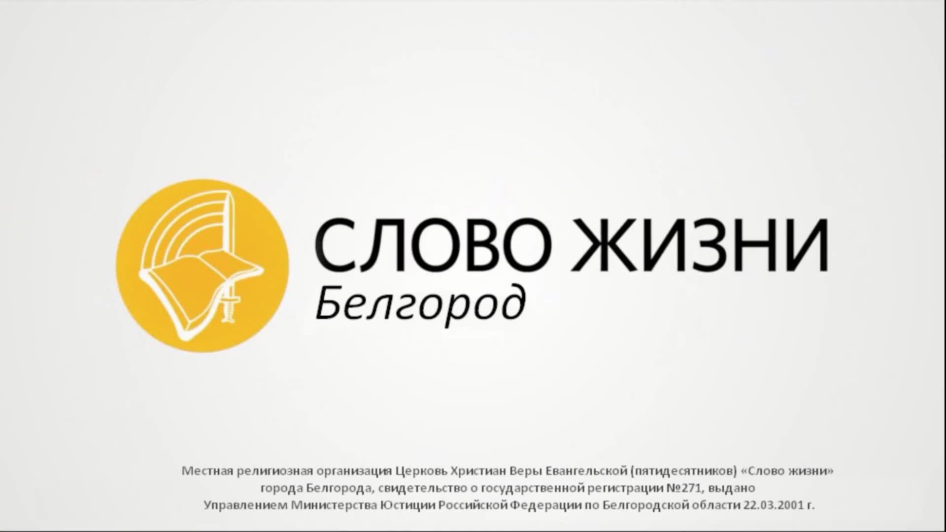 Служение 14 декабря