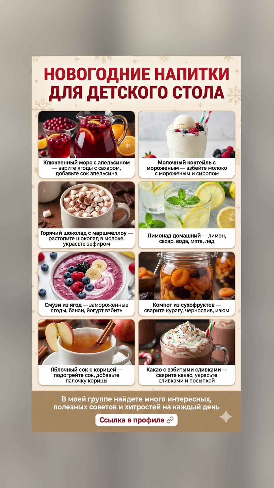 Праздничные напитки для детей