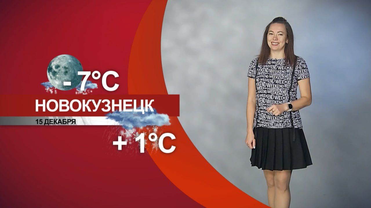 Прогноз погоды на 15.12.25:)