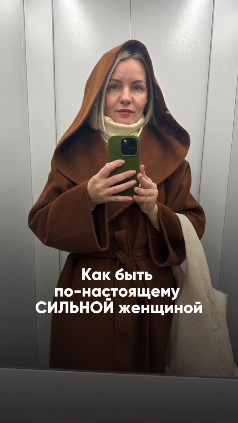 Как быть по-настоящему сильной женщиной