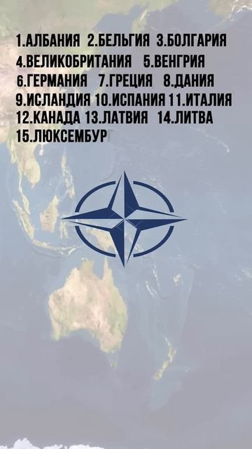 Страны НАТО |#shorts #нато #обзор