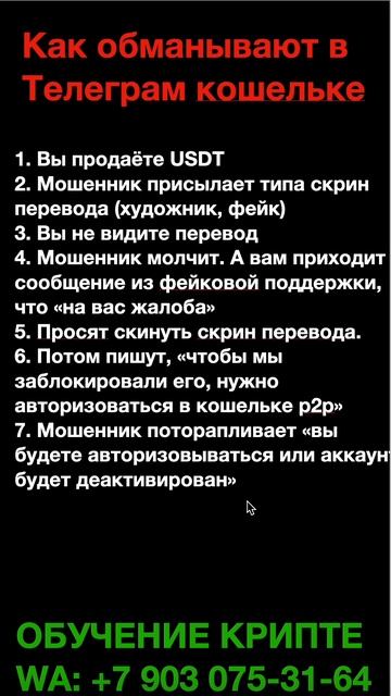 Как обманывают в телеграмм кошелке