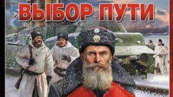 Цена Империи. Выбор пути