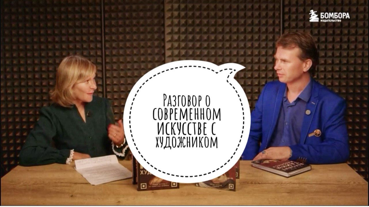 НАМ в гостях у издательства Бомбора и Елены Легран - подкаст с Алексеем Спиренковым