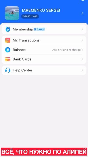 Как найти историю переписки с поддержкой Алипей