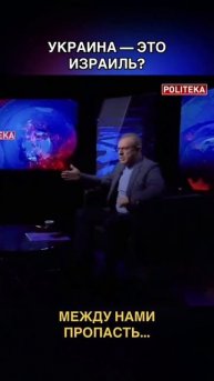 Политолог из украины Спивак о израиле и украине,где праят президенты одной национальности!