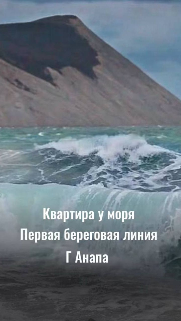 Квартира Анапа жк Бельведер с видом на море первая береговая линия