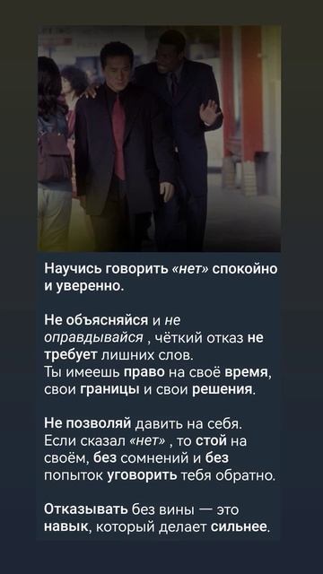 Будь смелее, верь в себя