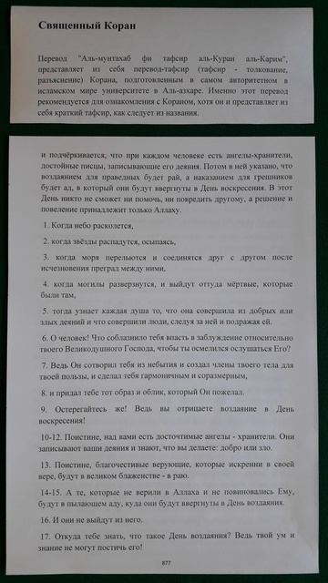 Коран сура 82 Аль-Инфитар Раскалывание перевод Аль-мунтахаб