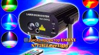 🎆Диско проектор ESHINY N7T212 Laser Light