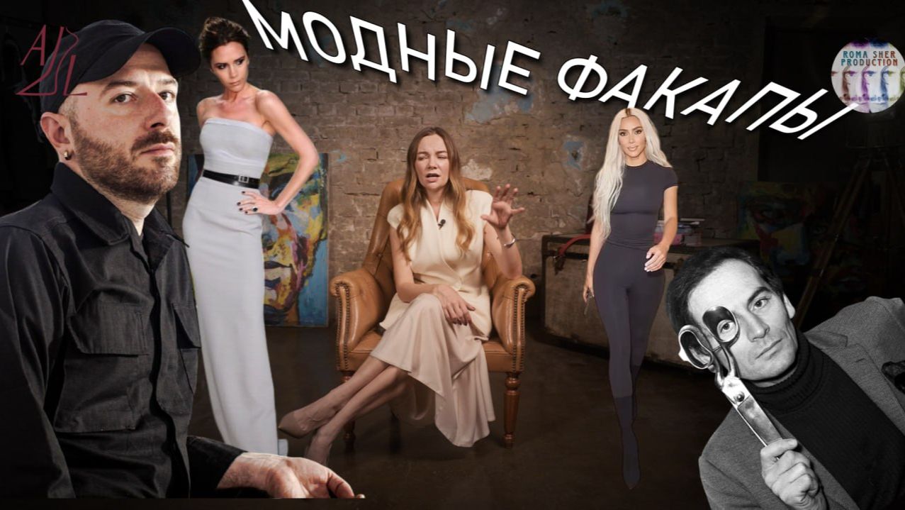 Факапы мира моды: Balenciaga, Pierre Cardin, Victoria Beckham, Kim Kardashian