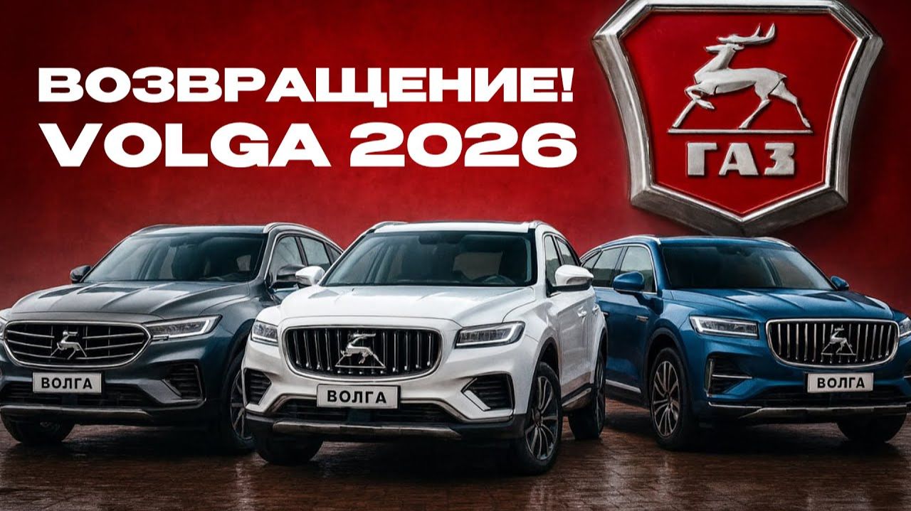 Какими будут 3 новые Волги? Volga K40/K50/C50. Секретов больше нет