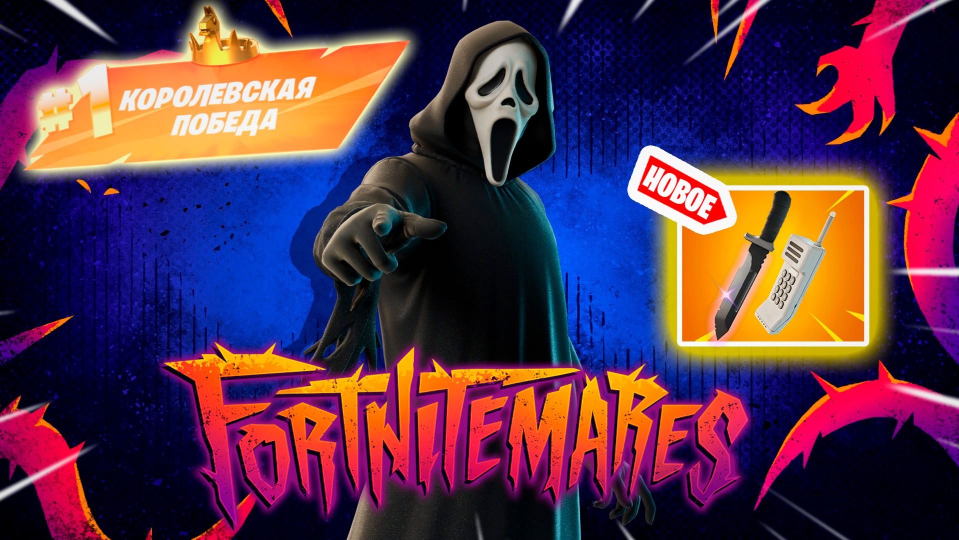 Фортнайт // КОШМАРЫ // Fortnite