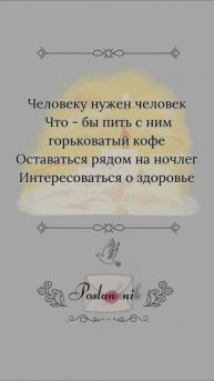 Достаточно просто быть
#Молчаливое_Понимание #Тишина #Присутствие #Посланник #ТебеПослание