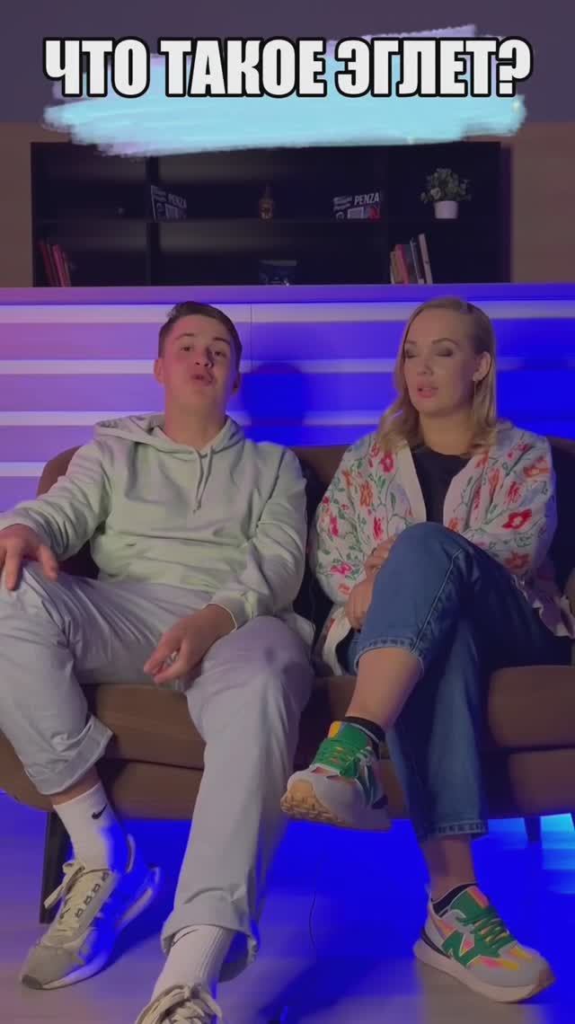 Что такое эглет?