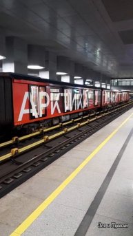 "Роскосмос" поезд на БКЛ. Тематические поезда московского метро.