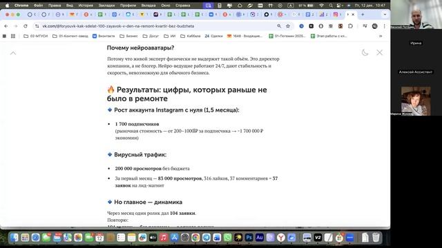 100 заявок в день на ремонт квартир — без рекламы и бюджета. Реально?