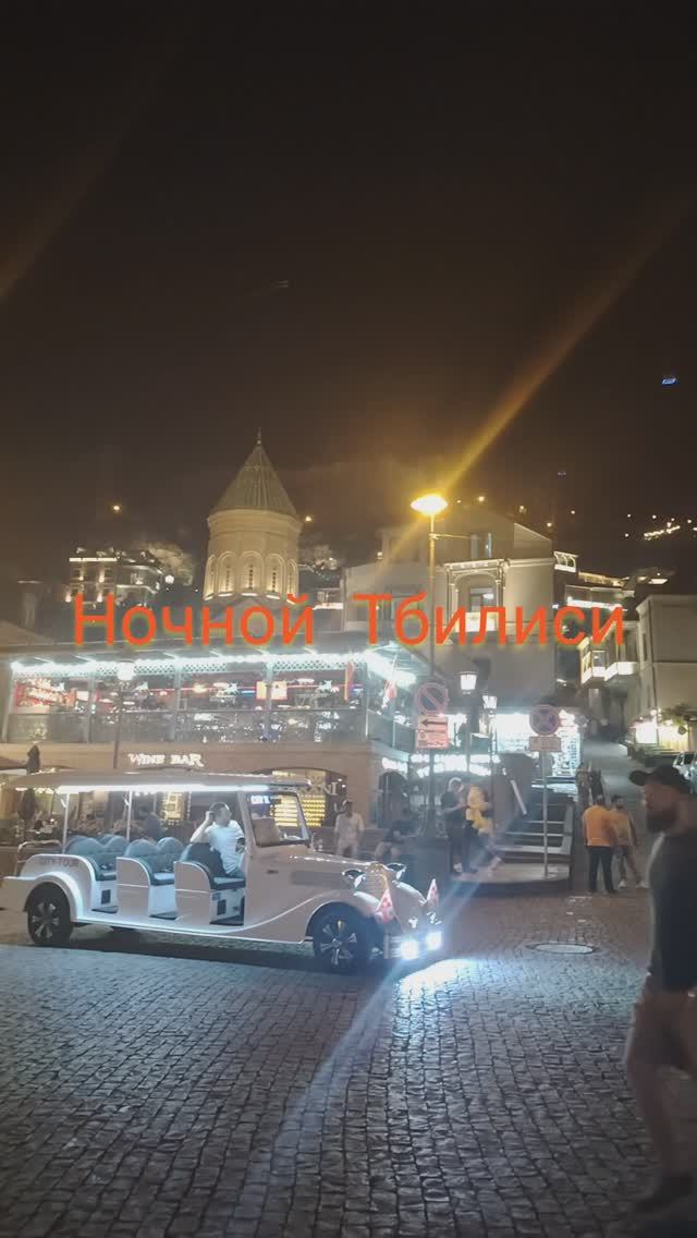 Вечерний Тбилиси#shorts