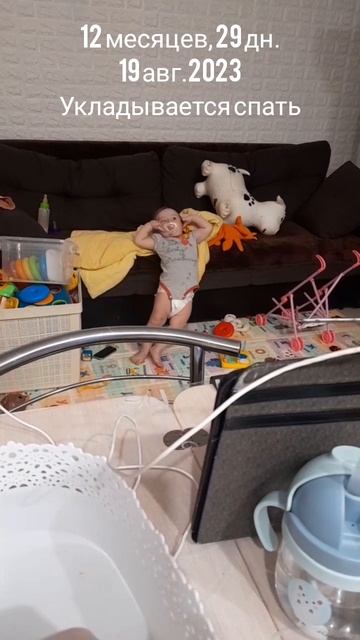 12 мес.,28 дн.Спать укладывается.(19 авг.2023).mp4