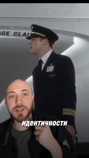 Разбираем диалог из фильма "Поймай меня если сможешь"