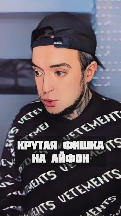 Крутая фишка на айфон