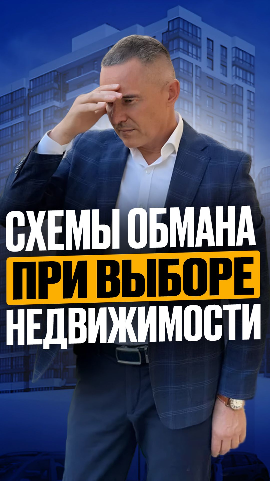 Как нас обманывают на рекламных площадках при поиске недвижимости