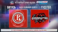 ХК "Витязь" - ХК "Гуд Гол" I 15.12.25