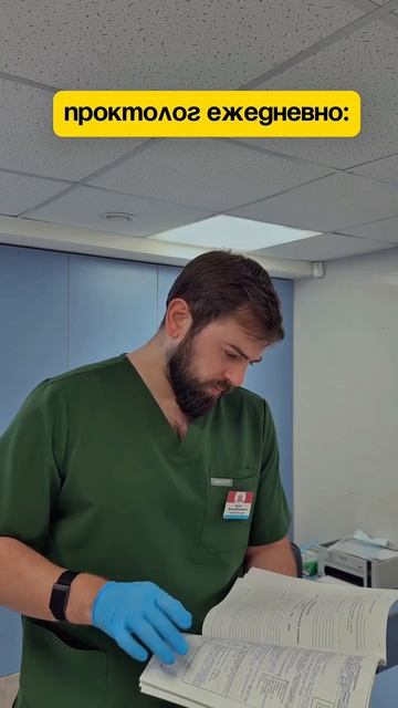 Тяжелые будни проктологов 😁😁😁