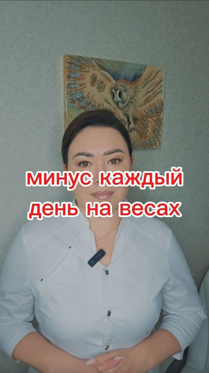 Минус каждый день на весах