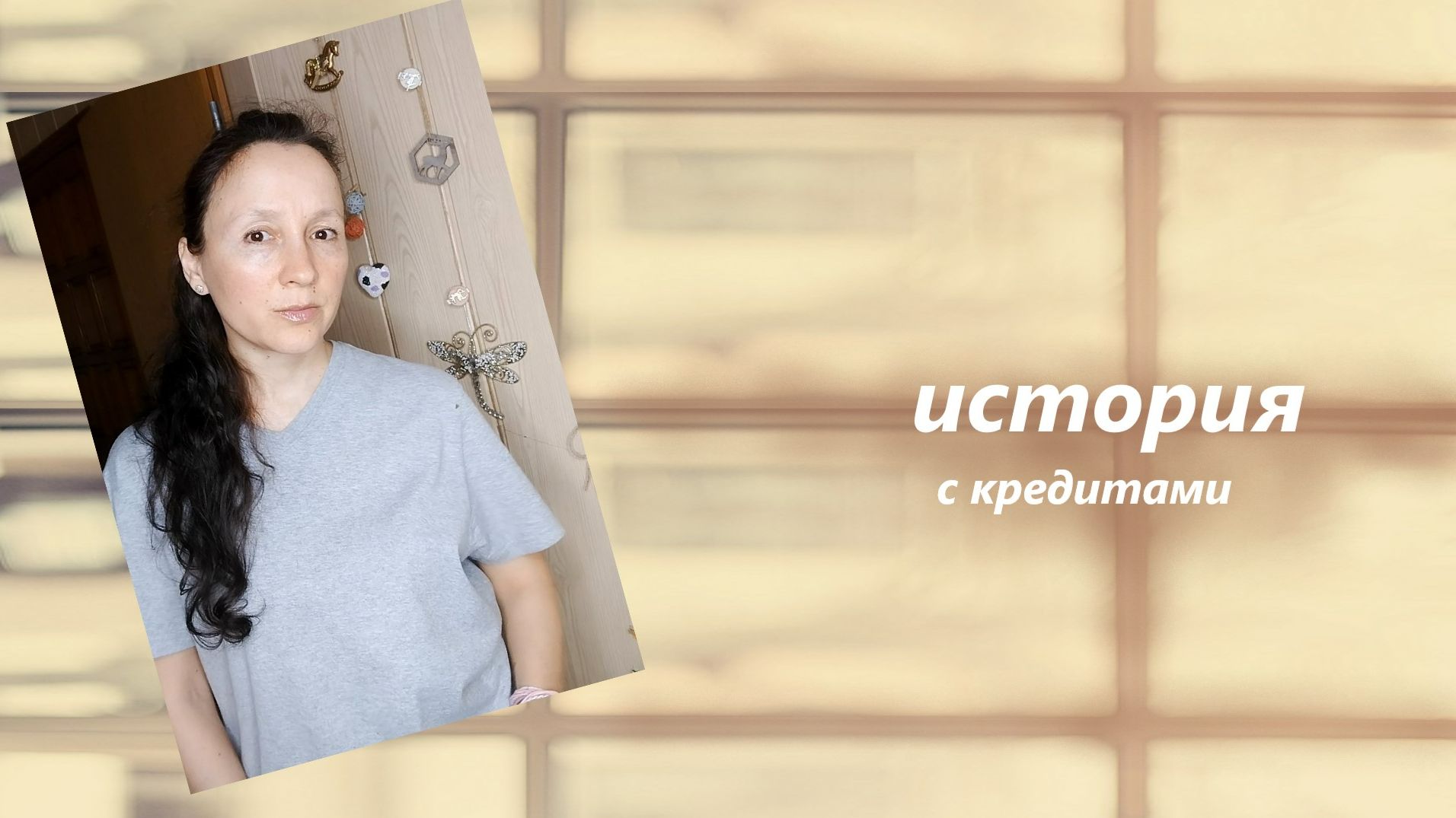 Вопрос с кредитным долгом решен... А дальше что?