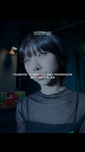 BM - Ooh | русский перевод от meckimusic