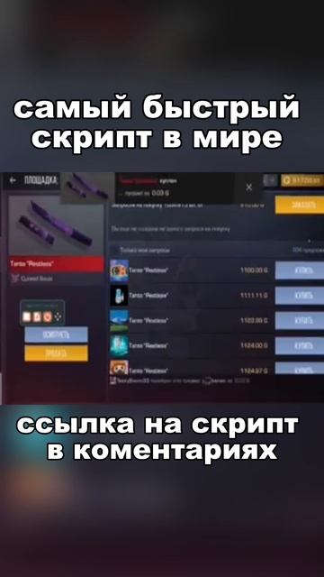 СКРИПТ В КОМЕНТАРИЯХ (STANDOFF2) #shorts #standoff2 #script #скриптсо2