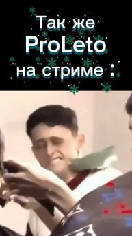 ProLeto в Stalcrafx: X