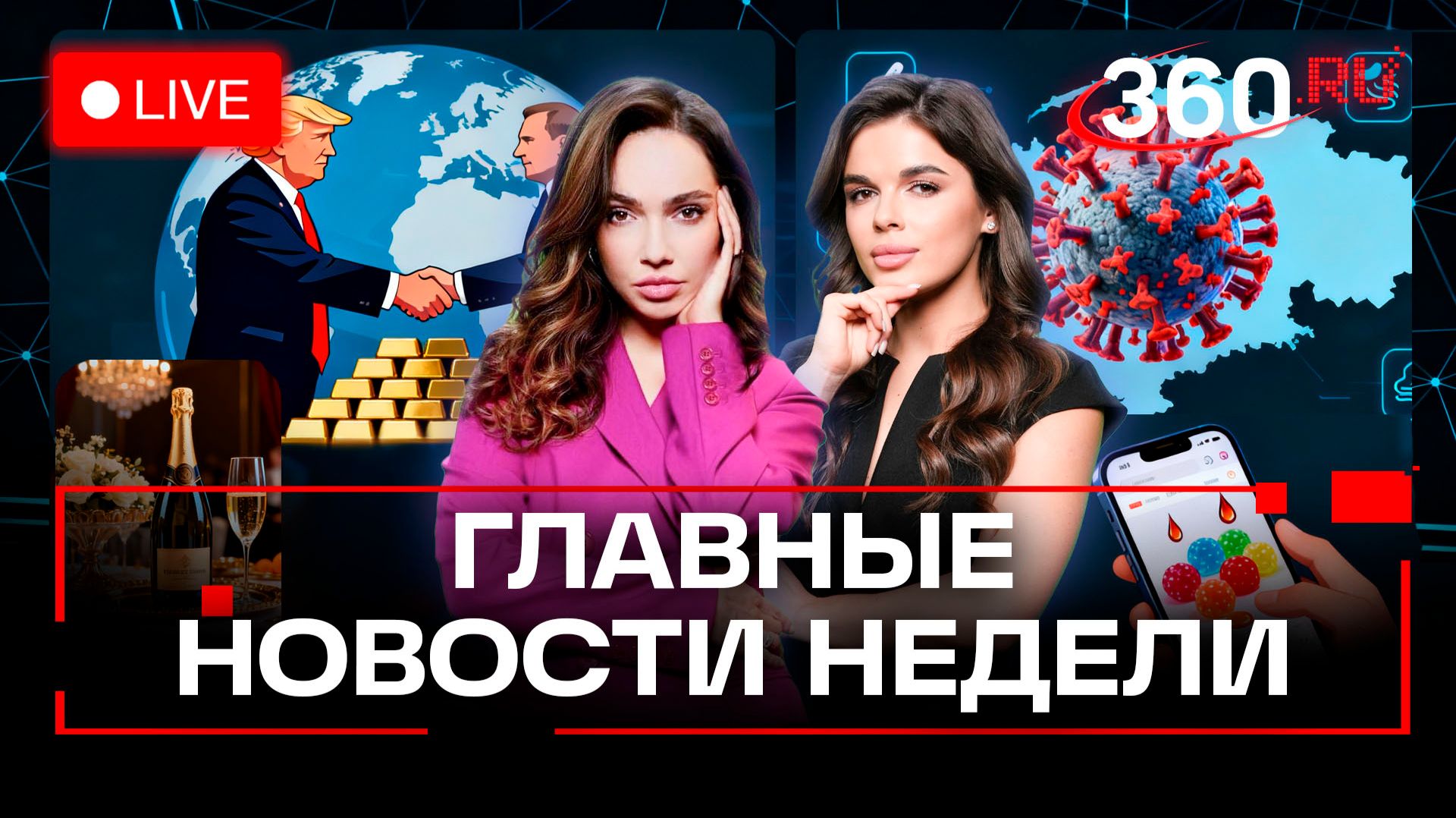 Трамп давит на Зеленского. Птичий грипп в Подмосковье. Прямой эфир. Главное за неделю