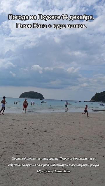 Пхукет пляж Ката 14 декабря