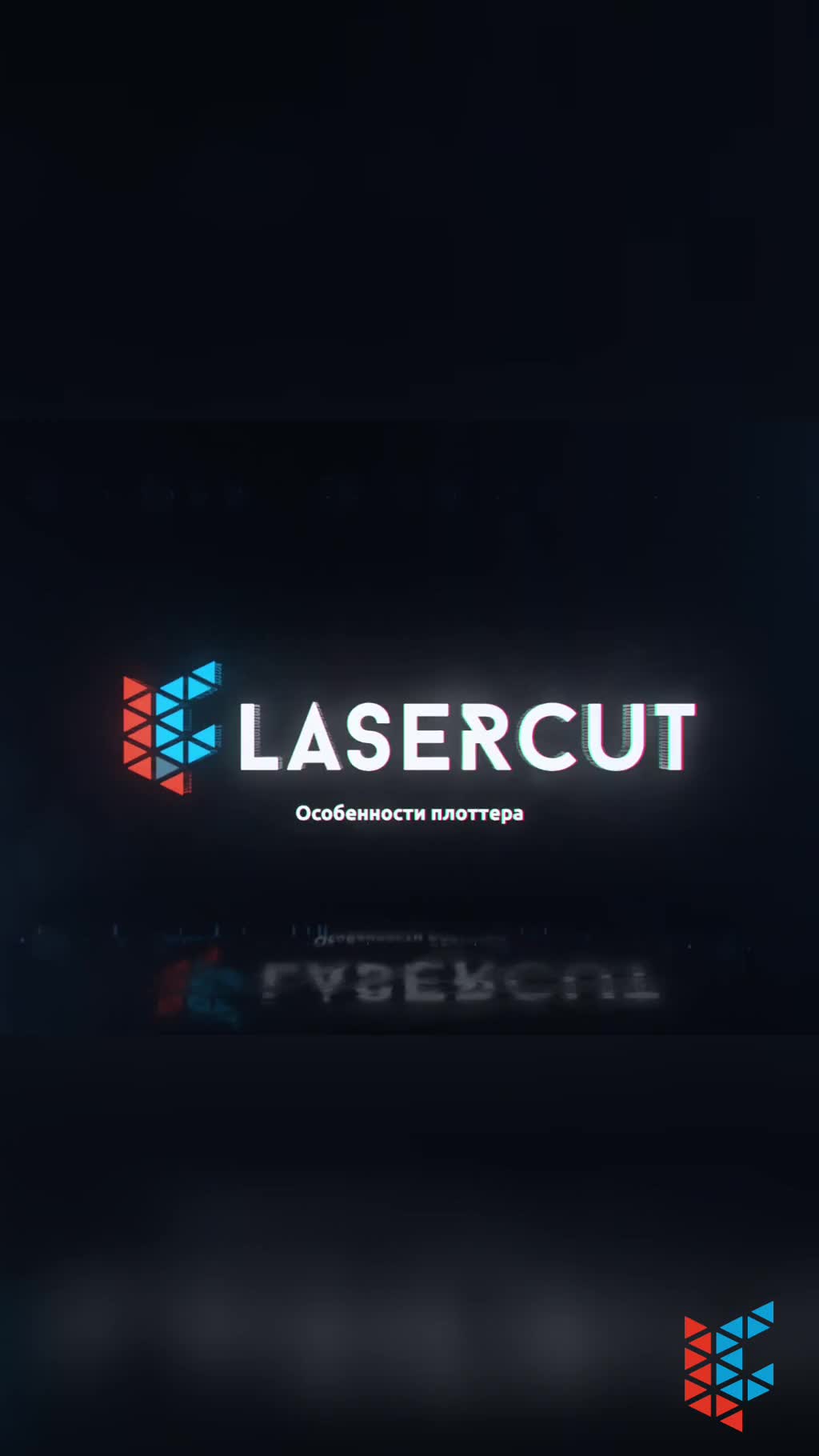 Плоттер или лазер? Сравнение станков для вашего бизнеса!