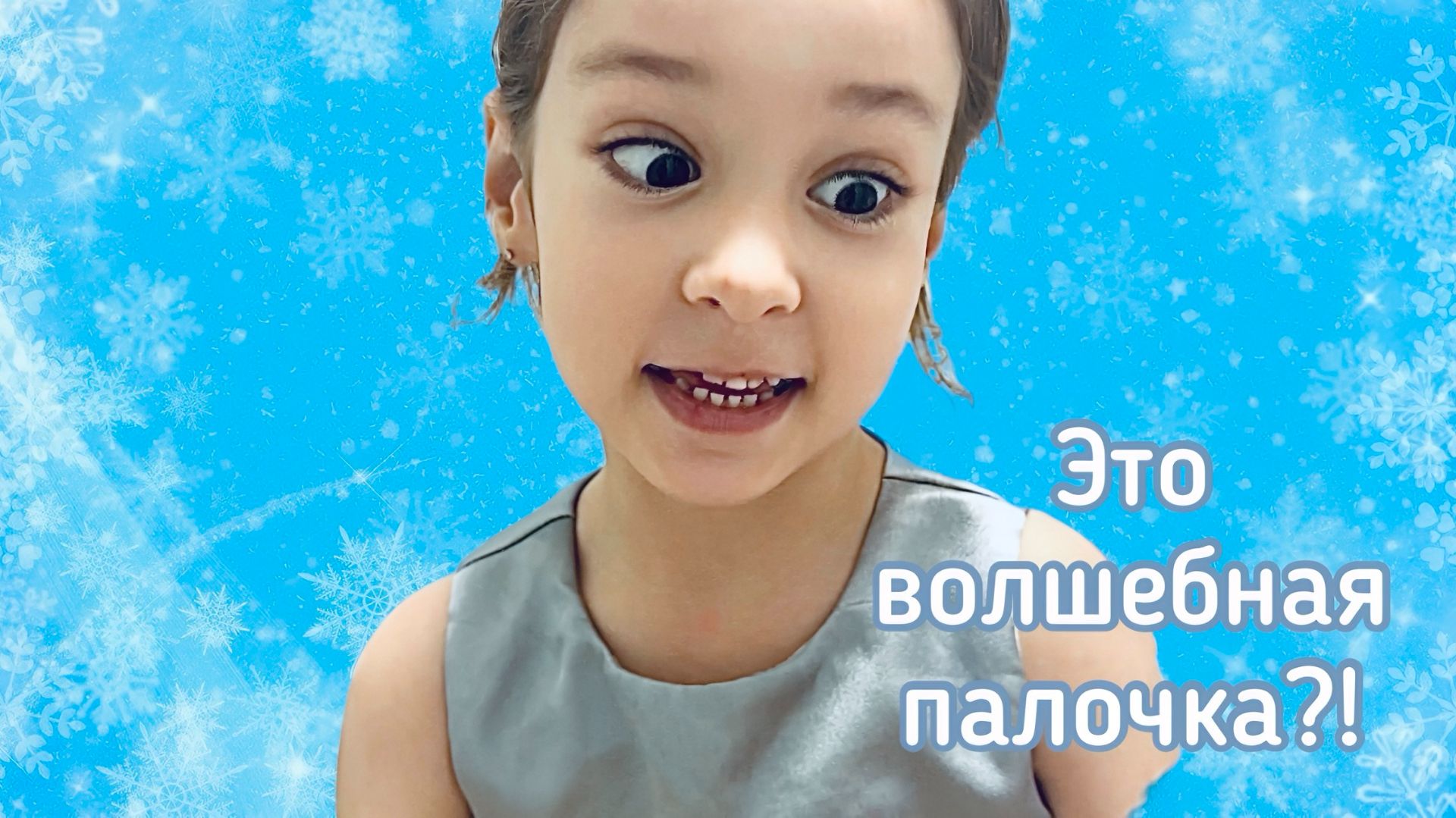 Делаем волшебную палочку своими руками