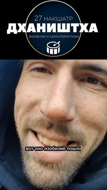 23 накшатра ДХАНИШТХА. Мудростью Овидия и Проппа