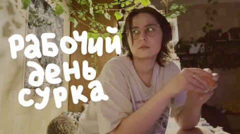 моя жизнь - игра, уровень сложности - хардкор