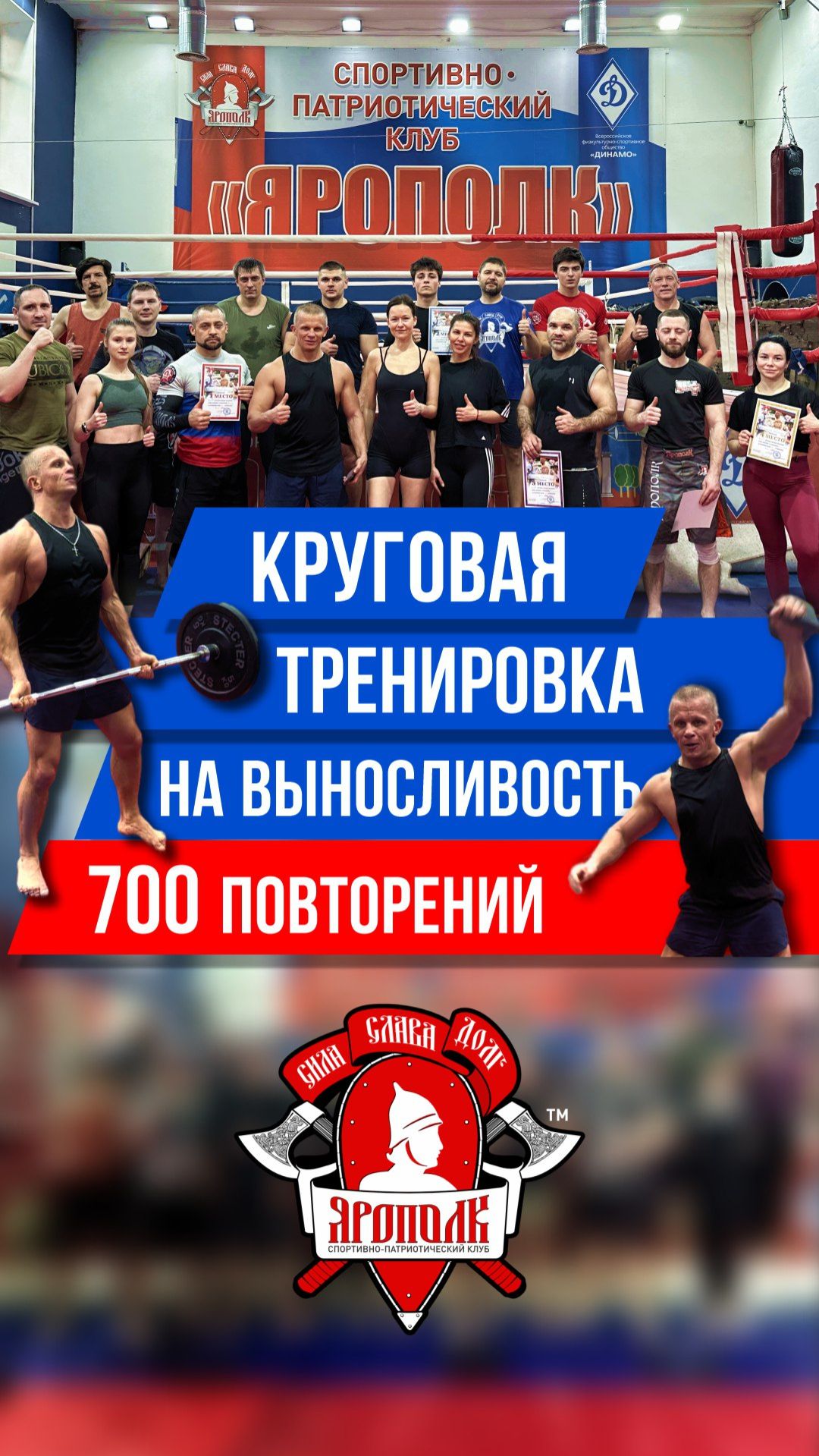 СОТАЯ БЕСПЛАТНАЯ ТРЕНИРОВКА на ВЫНОСЛИВОСТЬ / 7 УПРАЖНЕНИЙ по 100 ПОВТОРЕНИЙ КАЖДОЕ / клуб ЯРОПОЛК