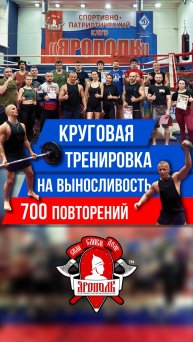 СОТАЯ БЕСПЛАТНАЯ ТРЕНИРОВКА на ВЫНОСЛИВОСТЬ / 7 УПРАЖНЕНИЙ по 100 ПОВТОРЕНИЙ КАЖДОЕ / клуб ЯРОПОЛК
