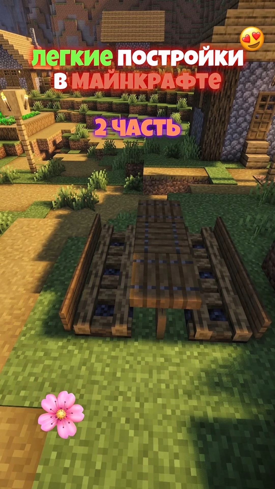 🤩 ЛЕГКИЕ Постройки в Майнкрафте! 2 ЧАСТЬ