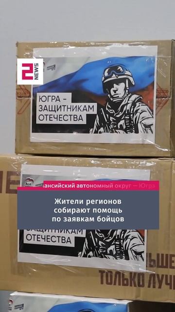 Жители регионов помогают СВОим