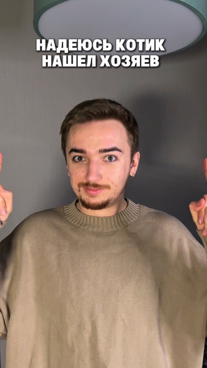 Надеюсь у котика всё хорошо 😍