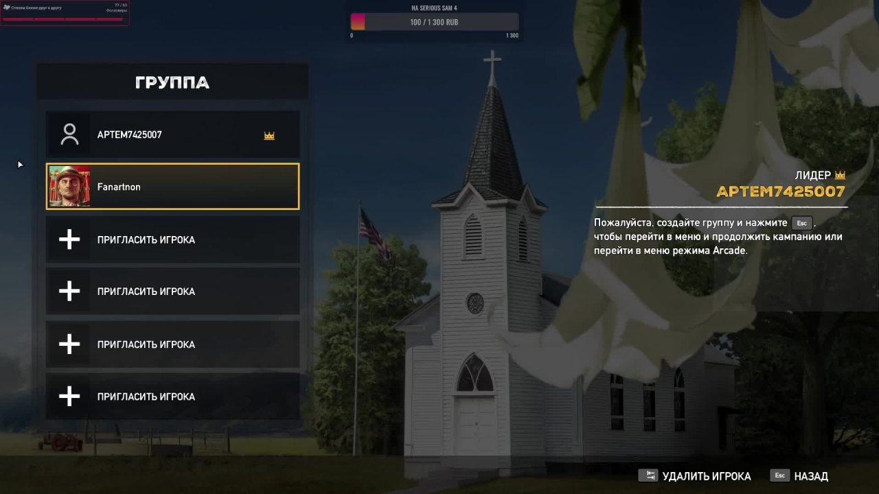 Третий чел, я под градусом, Far Cry 5, 5 запуск