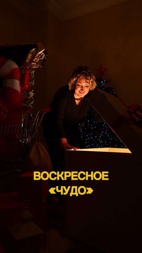 ВОСКРЕСНОЕ «ЧУДО» для меня