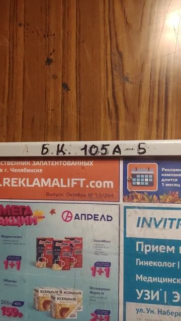 Г ЧЕЛЯБИНСК УЛ БР КАШИРИНЫХ ДОМ 105А П 5 
#лифт #лифты #лифтычелябинска #лифтыссср